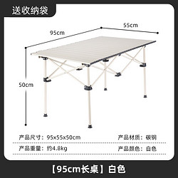 户外折叠桌野餐便携式碳钢蛋卷桌折叠易收纳摆摊桌庭院喝茶桌 铁桌90款白色