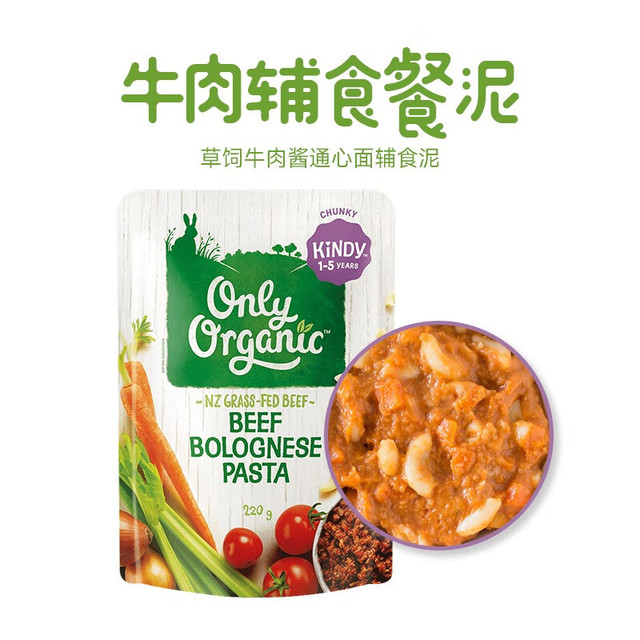 Only Organic 新西兰进口奥莉有机草饲牛肉辅食泥宝宝即食粥辅食粥