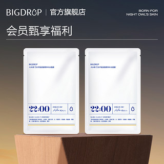 抖音超值购：BIG DROP 大水滴 22点熬夜面膜三分子玻尿酸精华补水面膜2片装