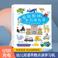 幼儿童英语单词点读有声书会说话的互动认知双语小百科早教机玩具