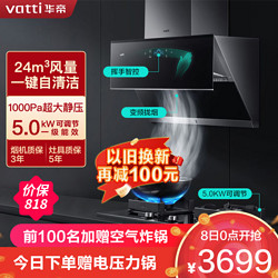 VATTI 华帝 i11142+73B 顶侧双吸式烟灶套装 天然气