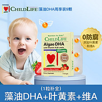 CHILDLIFE 藻油dha 0防腐儿童藻油 婴幼儿dha 守护童年22载时光 进口 6个月+体验装 9粒/盒