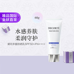 COSME DECORTE 黛珂 多重防曬乳 SPF50+ PA++++ 60ml