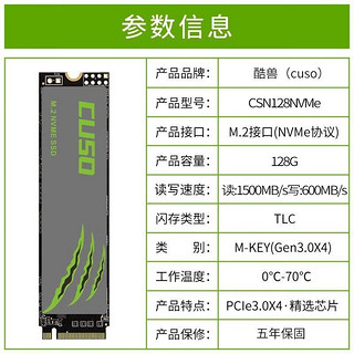 CUSO 酷兽 128GB SSD固态硬盘 M.2接口 (NVMe协议) TLC颗粒