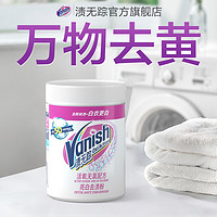 Vanish 渍无踪 亮白去渍粉