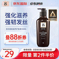 Ryo 吕 韩方损伤修护护发素 550ml