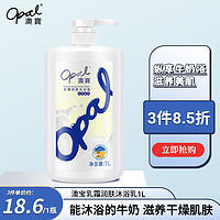 有券的上：Opal 澳寶 乳霜润肤沐浴乳 1L