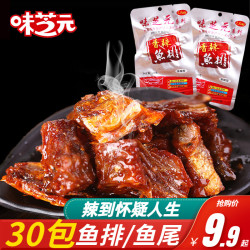 WEIZHIYUAN 味芝元 香辣鱼排26g*30包鱼尾湖南特产麻辣零食小吃即食鱼块鱼排