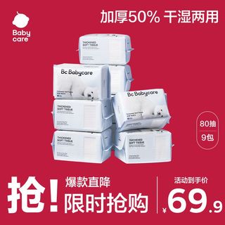 babycare 婴儿绵柔巾宝宝成人可用干湿两用一次性洗脸巾小熊巾9包