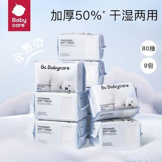 babycare 婴儿绵柔巾宝宝成人可用干湿两用一次性洗脸巾小熊巾9包