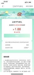 工银兴农通1.88元微信红包