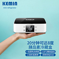 PLUS会员：kemin 科敏 胰岛素冷藏盒小冰箱便携车载充电迷你家用小型专用mini药物冷藏箱