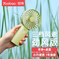 Yoobao 羽博 小风扇静音手持便携迷你小电风扇小型桌面学生可充电usb手拿