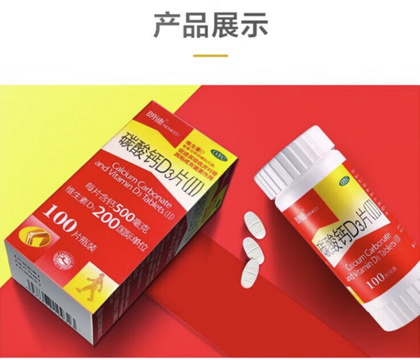 朗迪 钙片碳酸钙d3片 100片 2盒