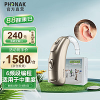 PHONAK 峰力 助听器老年人耳背式无线隐形桑巴梦Q15-P