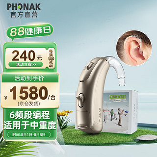 PHONAK 峰力 助听器老年人耳背式无线隐形桑巴梦Q15-P