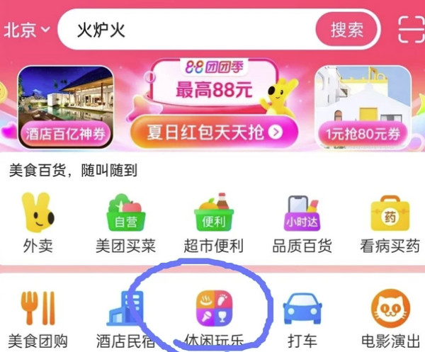 美团 约会艺术家 七夕休闲娱乐特惠专场