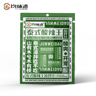 均味道泰式酸辣汁家用懒人酱料酸辣柠檬鸡爪盐焗粉窑鸡粉奥尔良料 泰式酸辣汁*1包