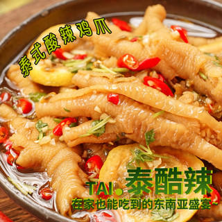 均味道泰式酸辣汁家用懒人酱料酸辣柠檬鸡爪盐焗粉窑鸡粉奥尔良料 泰式酸辣汁*1包
