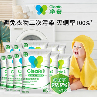 Cleafe 净安 洗衣机清洗剂 100g*6包