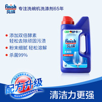 finish亮碟洗碗粉洗碗盐漂洗剂套装洗碗机专用洗涤剂洗碗机清洗剂 洗碗粉*3+专用盐*2+漂洗剂*2