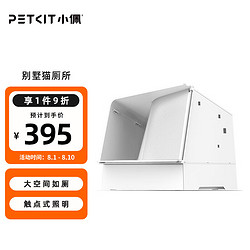 PETKIT 小佩 现代建筑全封闭式猫厕所