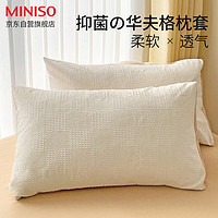 PLUS会员：MINISO 名创优品 抑菌枕套简约枕头套 48*74cm 一对装米白色