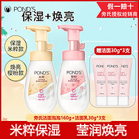 抖音超值购：POND'S 旁氏 米粹洗面奶洁面泡泡160ml保湿樱粉莹润焕亮氨基酸温和净肤