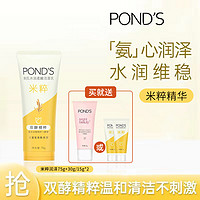 抖音超值购：POND'S 旁氏 氨基酸洗面奶清洁旁氏洗面奶男女学生党保湿泡沫温和补水控油洁面