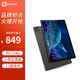 jumper 中柏 10.51英寸八核T616/8G+128G安卓平板电脑EZpad M11