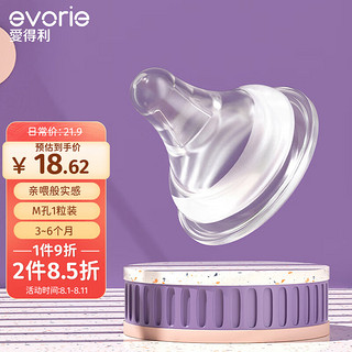 evorie 爱得利 IVORY）奶嘴 宽口径实感 婴儿奶嘴 (M十字孔) 3-6个月 单只装