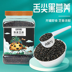 盖亚农场 熟黑芝麻550g（免洗可干吃 低温炒制 干净无杂 罐装）