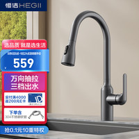 恒洁抽拉式厨房水龙头三档切换水槽龙头冷热出水旋转龙头902-412B-SN