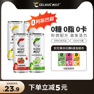 CELSIUS 燃力士 无糖饮料运动健身网红饮料300ml*4罐