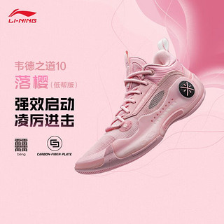 LI-NING 李宁 韦德之道10 甜橙 男子实战篮球鞋 ABAS083 部分尺码