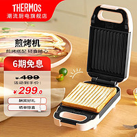 THERMOS 膳魔师 早餐机家用三明治机小型华夫饼机多功能烤吐司机全自动烤面包电饼铛小型 EHA-5501A粉色