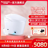 Panasonic 松下 智能马桶一体式自动开盖家用脚感冲水快速烘干2N615