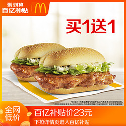 McDonald's 麦当劳 板烧鸡腿堡 买一送一 单次券 电子优惠券