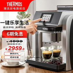 THERMOS 膳魔师 全自动咖啡机家用一体机意式商用办公室现磨煮浓缩小型打奶泡一体咖啡机 EHA-3421D流光银