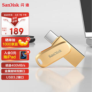 SanDisk 闪迪 256GB Type-C手机电脑U盘 DDC4繁星金 读速高达400MB/s 全金属双接口 办公多功能加密优盘