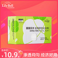 丽丽贝尔 [官方]Lily Bell/丽丽贝尔轻薄省水化妆棉卸妆棉清洁面巾150片