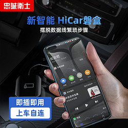 忠诚卫士 无线carplay 华为hicar 盒子