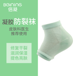 倍凝 脚后跟保护袜防裂袜子男女防干防裂秋冬防脚裂足跟美容袜