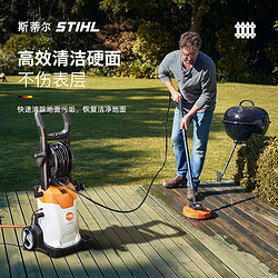 STIHL 德国斯蒂尔别墅庭院220v高压清洗机洗车机洗地机户外冲洗地面水枪