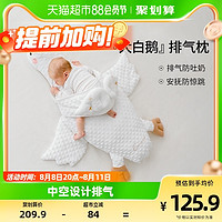 88VIP：EMXEE 嫚熙 大白鹅排气枕婴儿胀气肠绞痛安抚枕宝宝搂睡觉神器儿童枕头