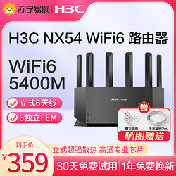 H3C 新华三 NX54 到手价324元