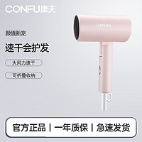 抖音超值购：CONFU 康夫 电吹风机家用护发大风力速干不伤发大功率冷热风筒3144