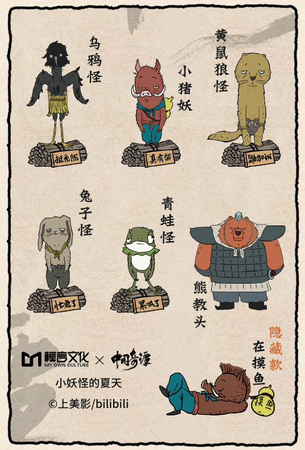潮流玩具_模言文化 《小妖怪的夏天》同款 浪浪山打工妖系列 盲盒多少钱-什么值得买