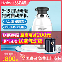 Haier 海尔 统帅厨余垃圾处理器下水槽餐厨食物粉碎机厨房家用无线开关LD480-T1