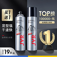 JVR 杰威尔 发胶 80ml